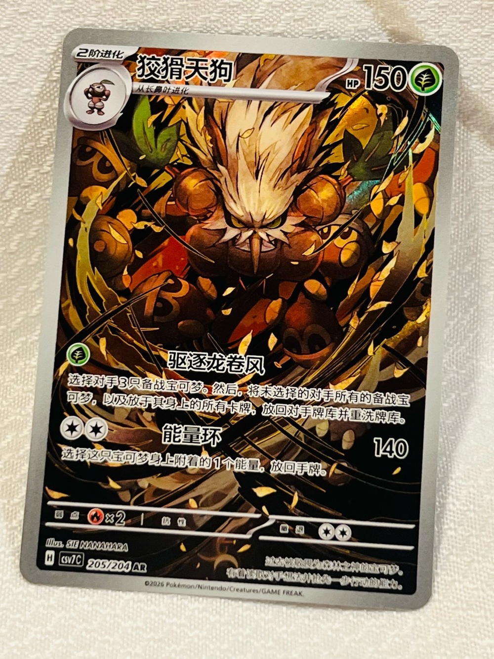 Shiftry (205/204) card from the Scarlet & Violet—Temporal Forces Chinese Version